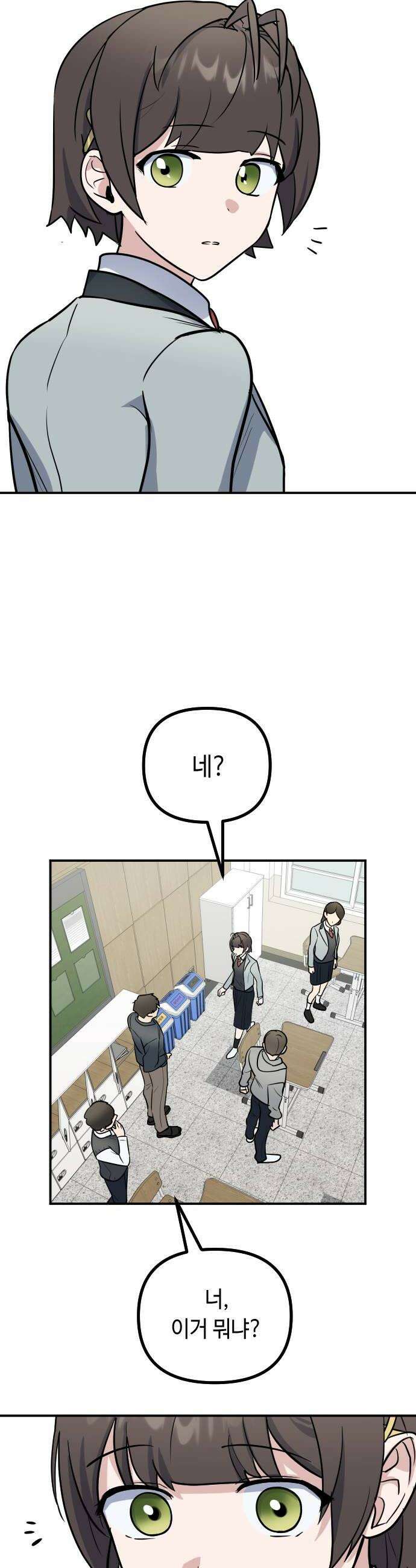 네 앞에서만 부끄러운 나는 19화 22