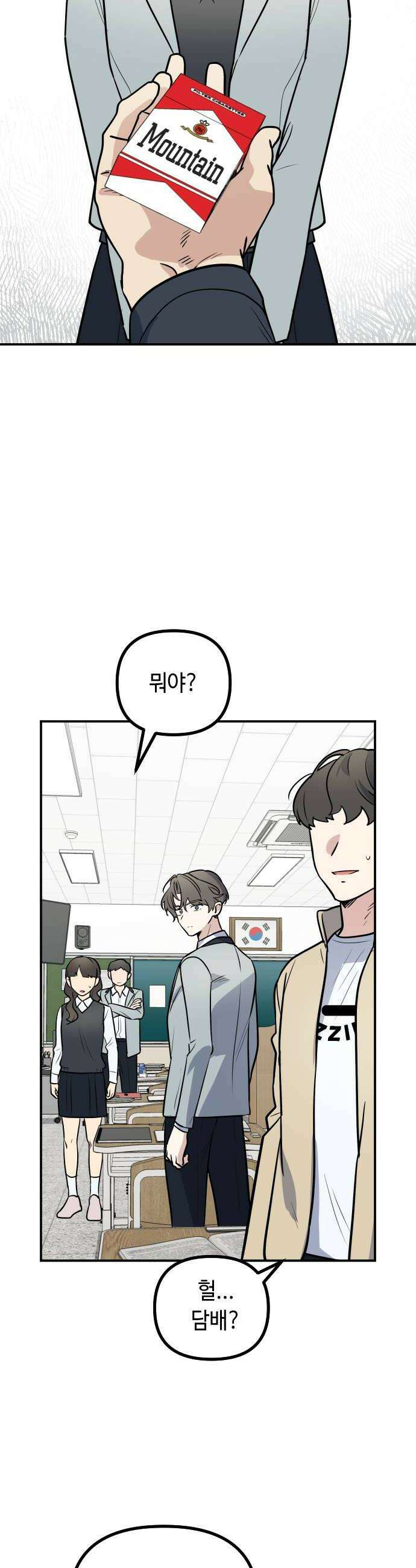 네 앞에서만 부끄러운 나는 19화 24