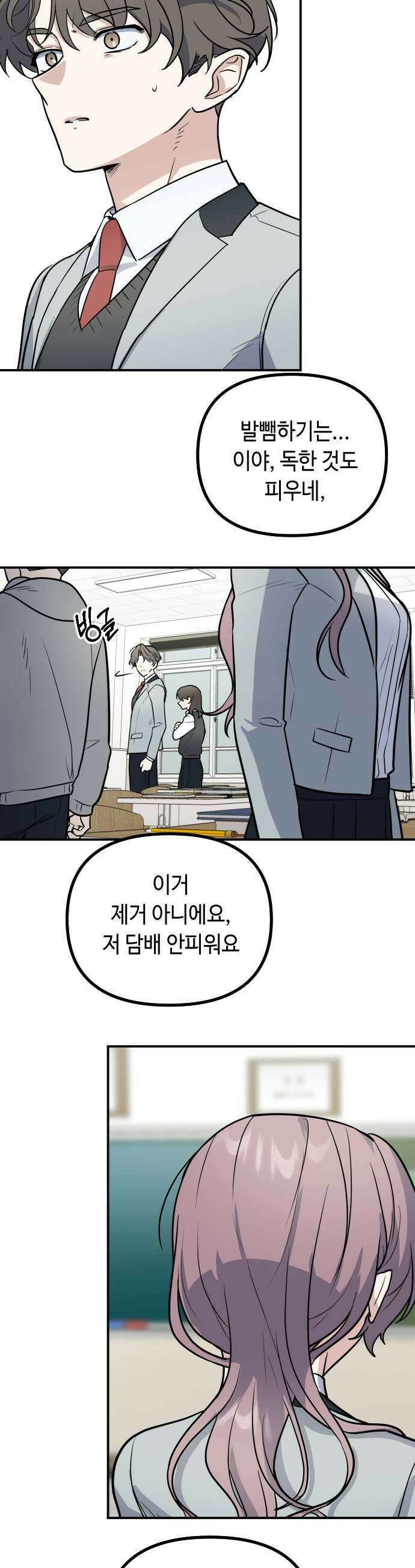 네 앞에서만 부끄러운 나는 19화 27