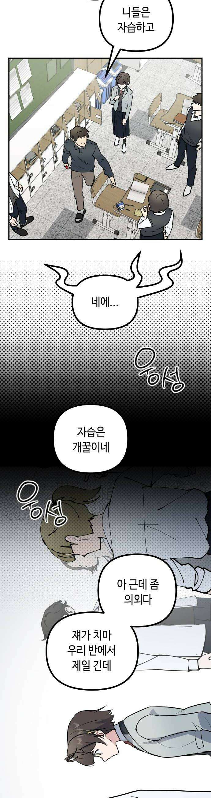 네 앞에서만 부끄러운 나는 19화 30