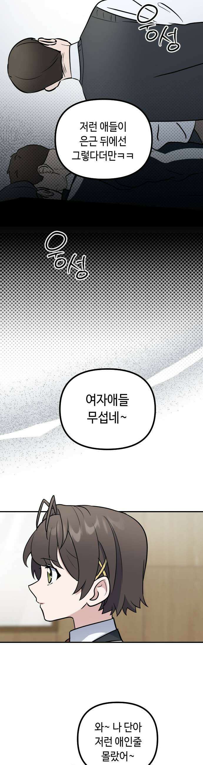네 앞에서만 부끄러운 나는 19화 31