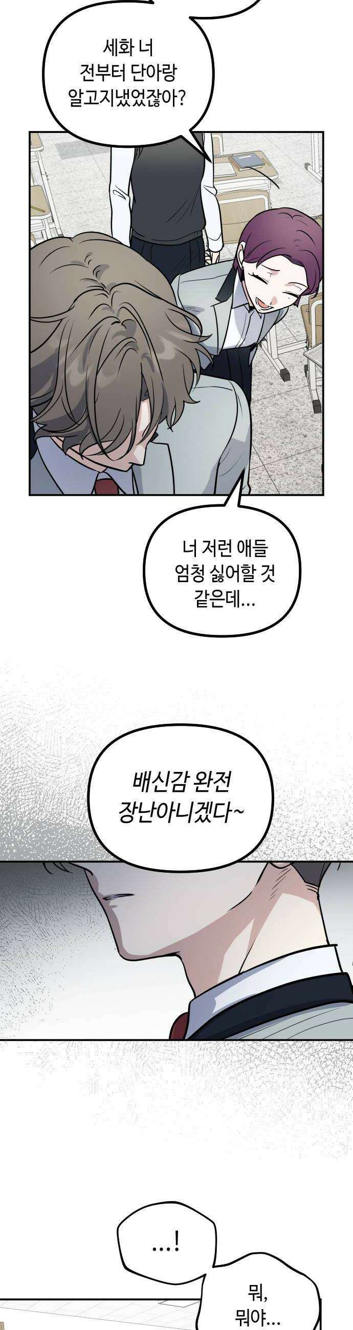 네 앞에서만 부끄러운 나는 19화 32