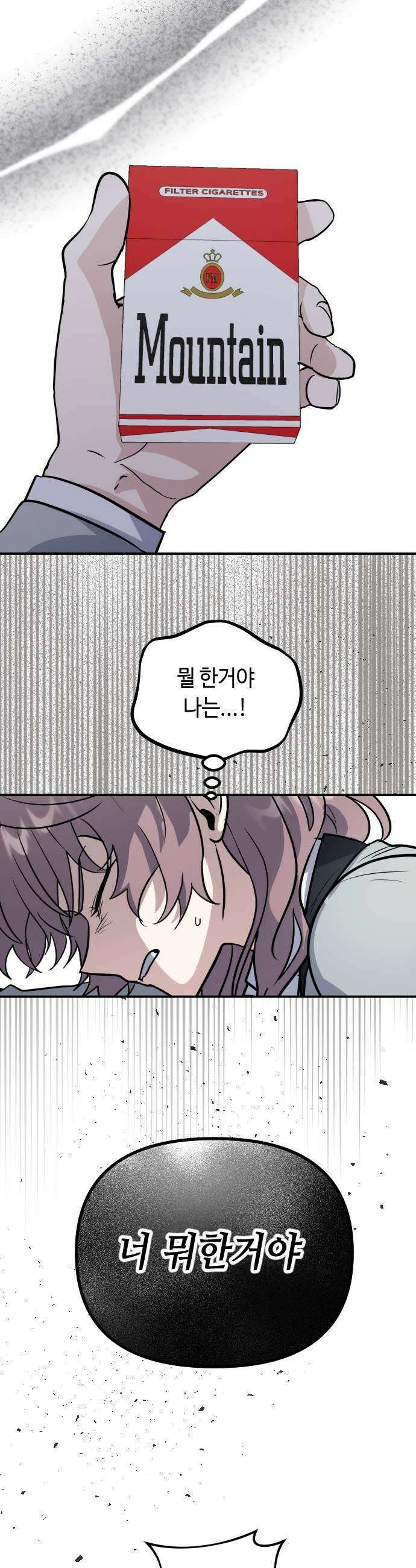 네 앞에서만 부끄러운 나는 19화 37