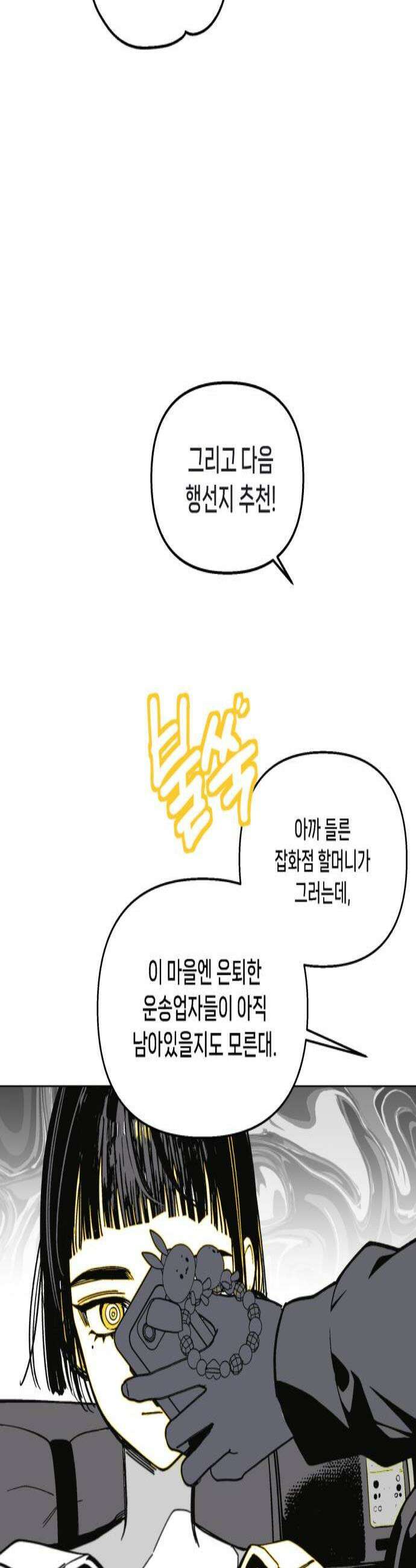 비터사이드 크렌베리스 027 길잡이 별5 3