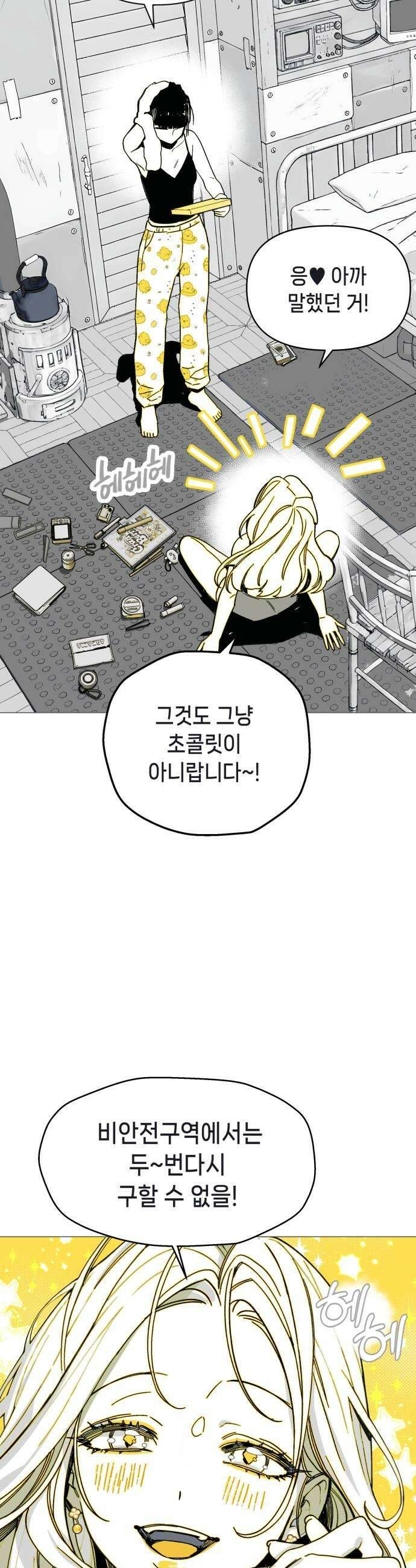 비터사이드 크렌베리스 027 길잡이 별5 19