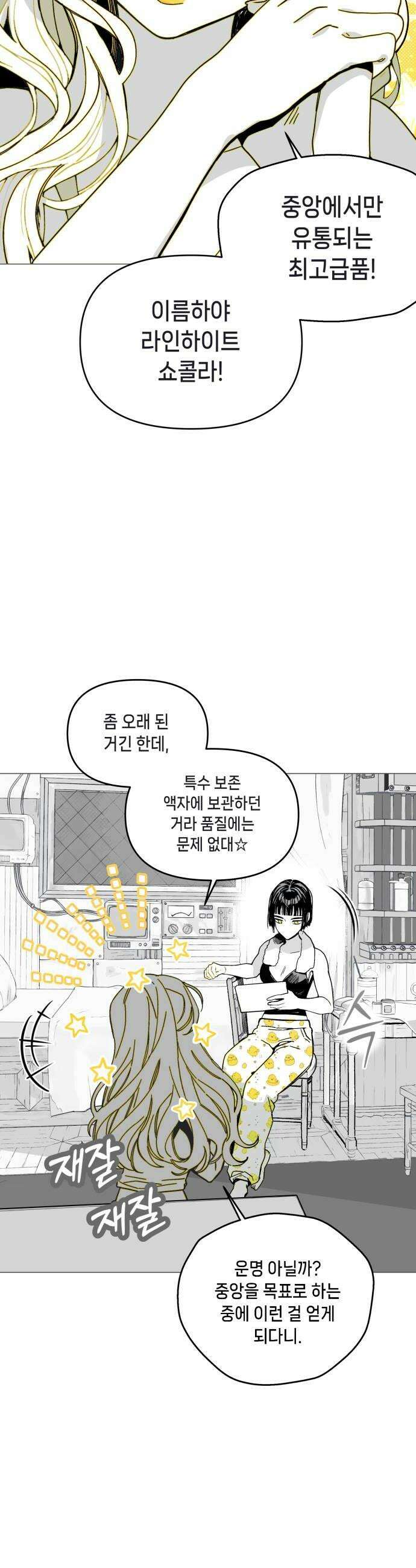 비터사이드 크렌베리스 027 길잡이 별5 20
