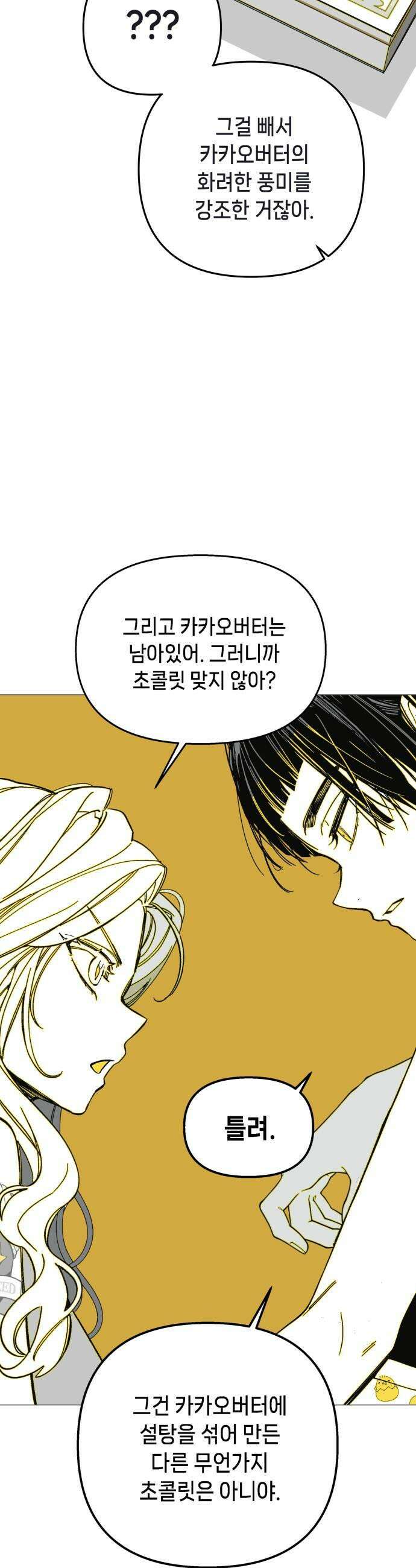 비터사이드 크렌베리스 027 길잡이 별5 27