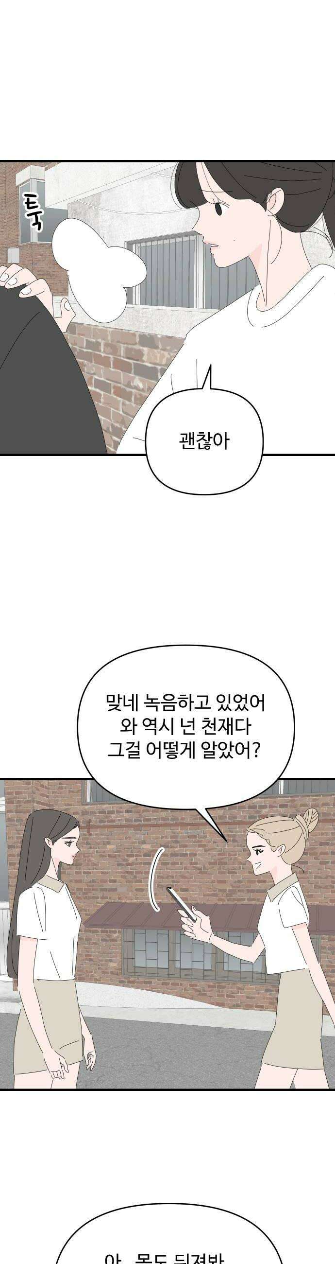 아직 제목 없음 77화 6