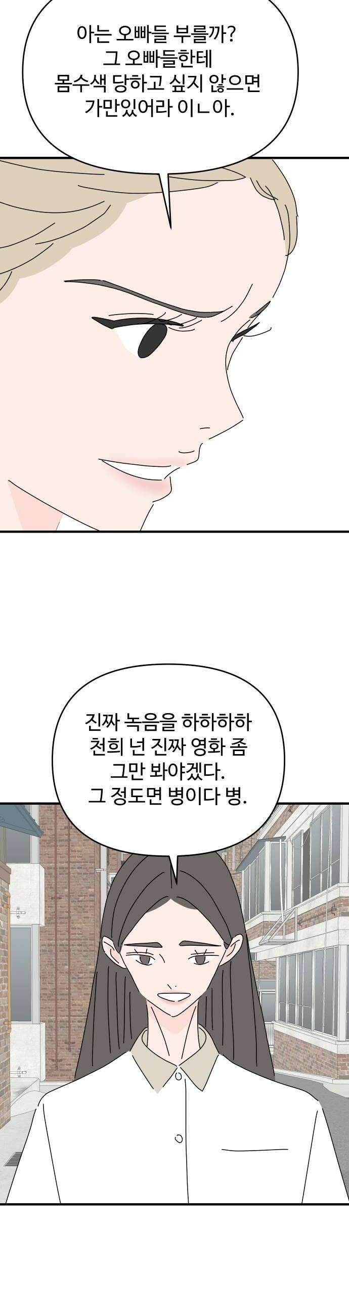 아직 제목 없음 77화 8