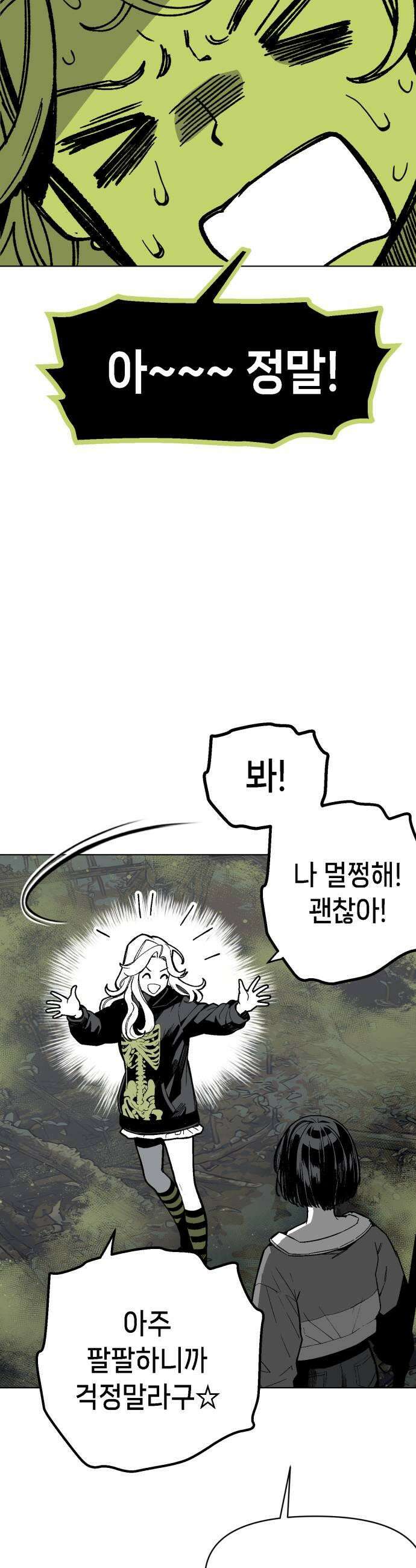 비터사이드 크렌베리스 033 길잡이 별11 15
