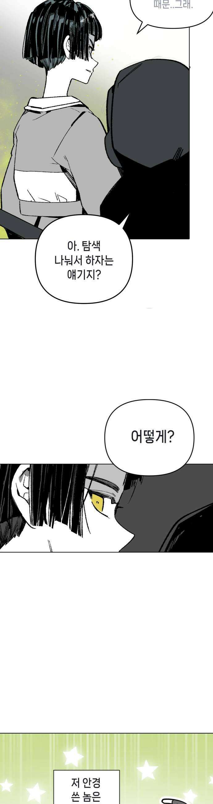 비터사이드 크렌베리스 033 길잡이 별11 23