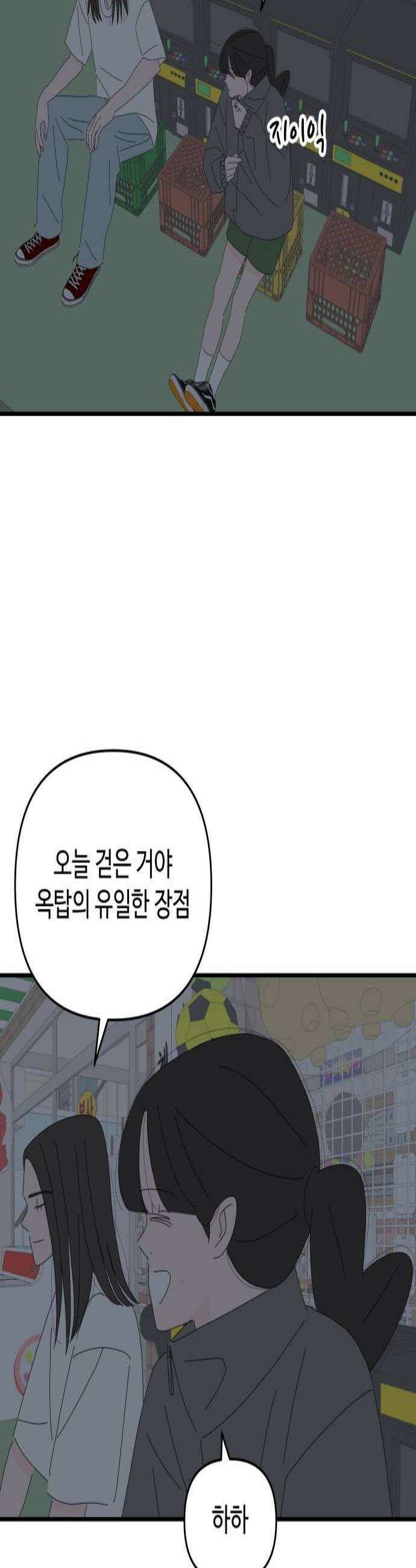 아직 제목 없음 82화 2