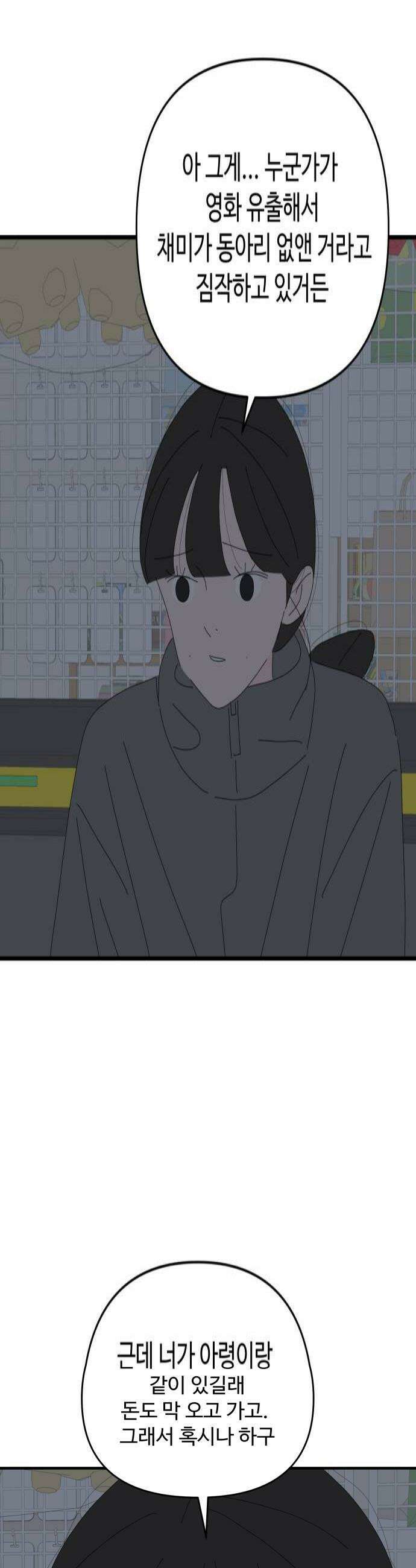 아직 제목 없음 82화 4