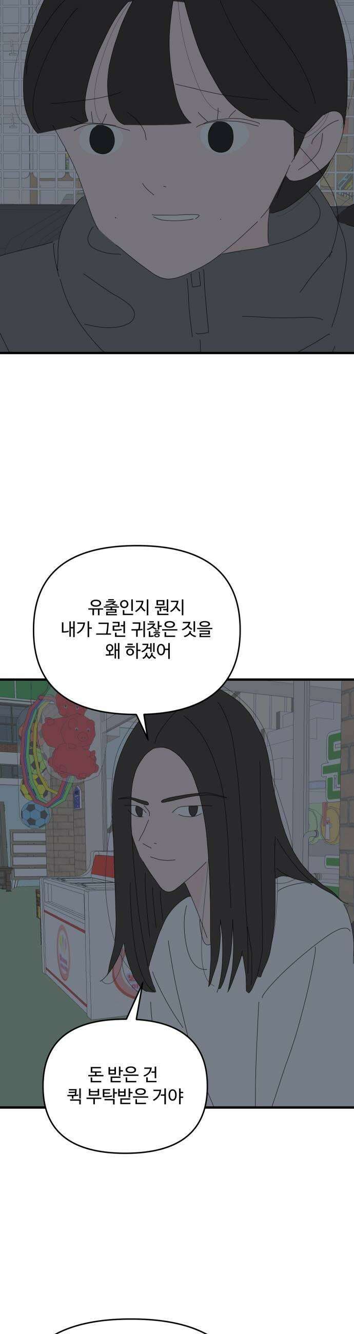 아직 제목 없음 82화 5