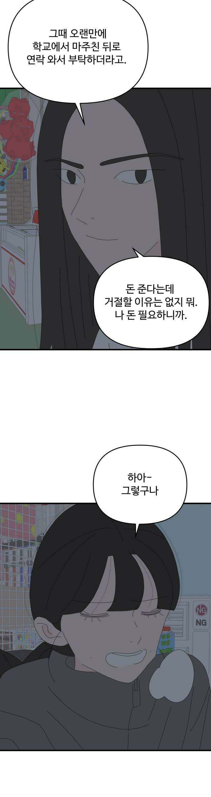 아직 제목 없음 82화 6