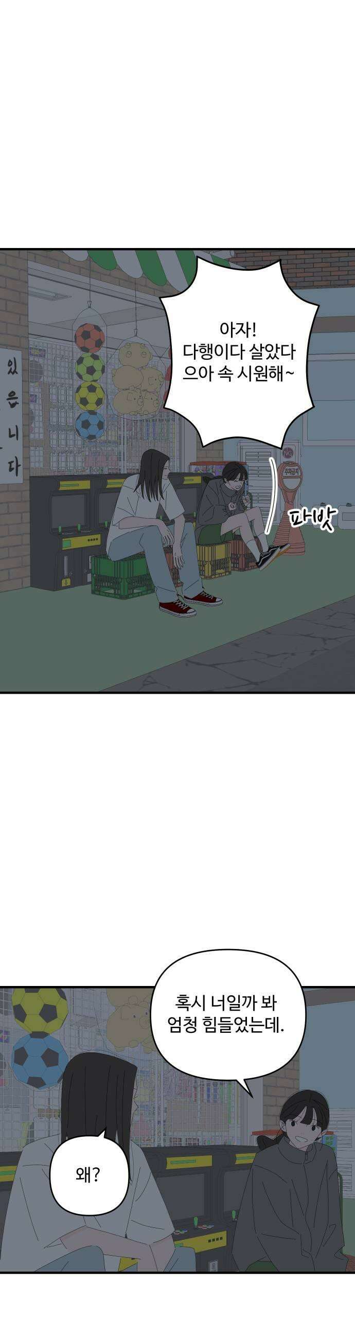 아직 제목 없음 82화 7