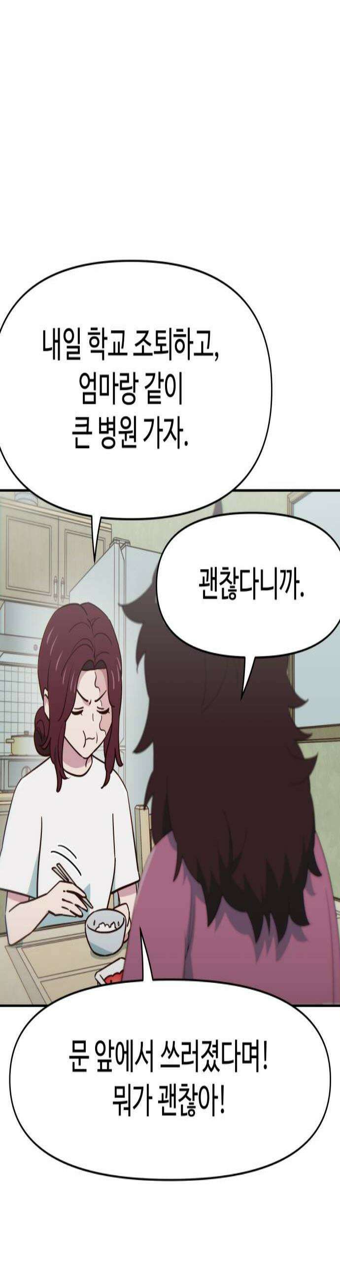 여고생이 신인데 나만 괴롭힘 77화 과거에서 미래로 2