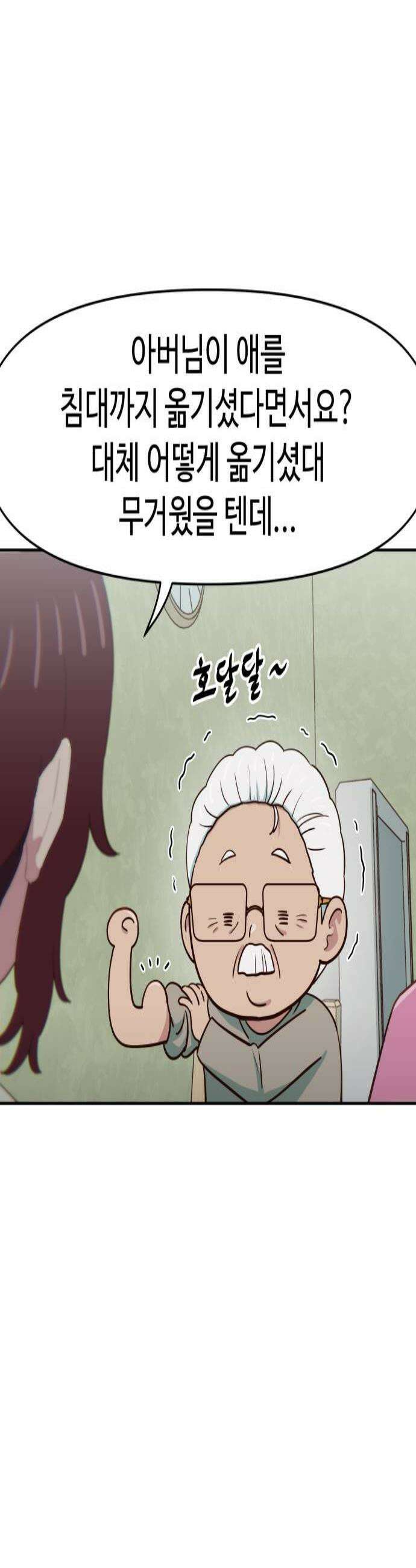 여고생이 신인데 나만 괴롭힘 77화 과거에서 미래로 3