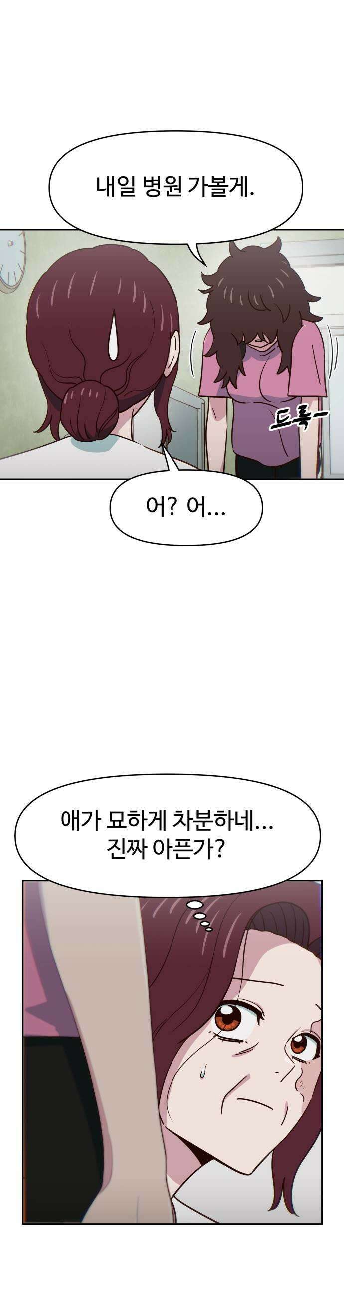 여고생이 신인데 나만 괴롭힘 77화 과거에서 미래로 7