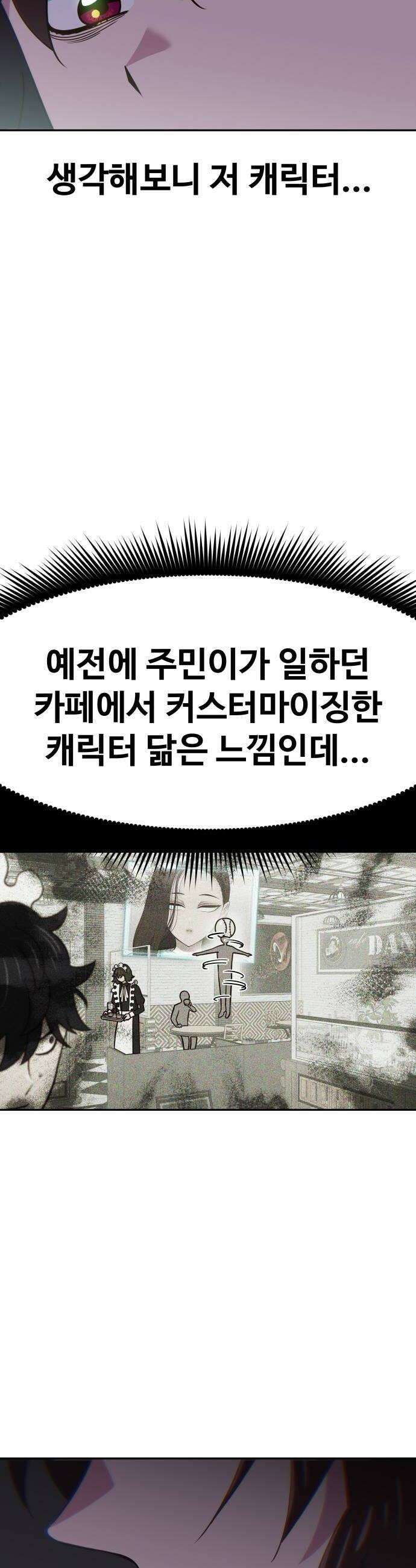 여고생이 신인데 나만 괴롭힘 77화 과거에서 미래로 10