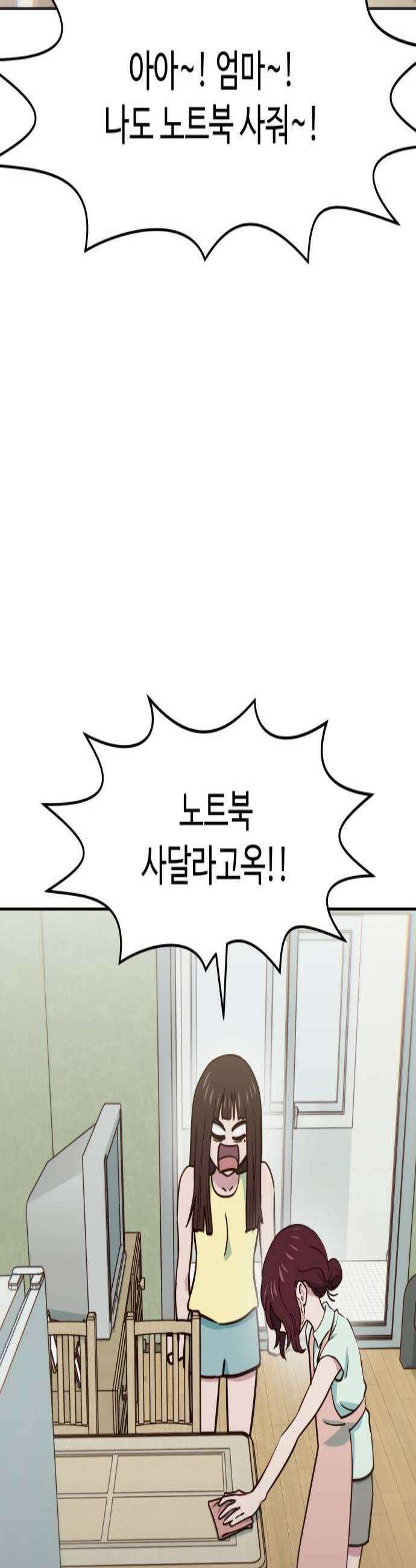 여고생이 신인데 나만 괴롭힘 84화 퍼즐 2