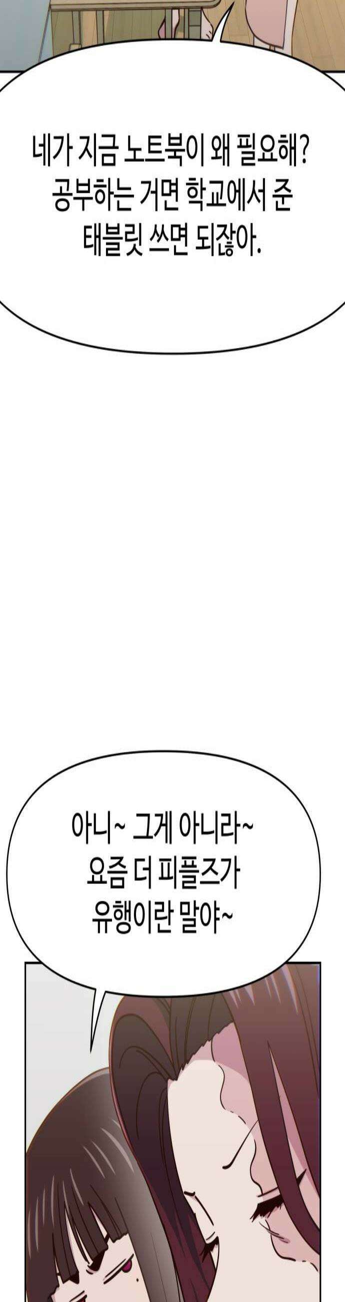 여고생이 신인데 나만 괴롭힘 84화 퍼즐 3