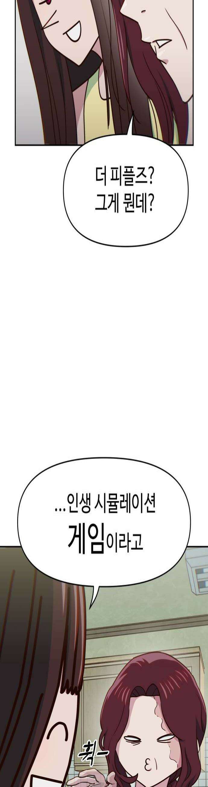 여고생이 신인데 나만 괴롭힘 84화 퍼즐 4