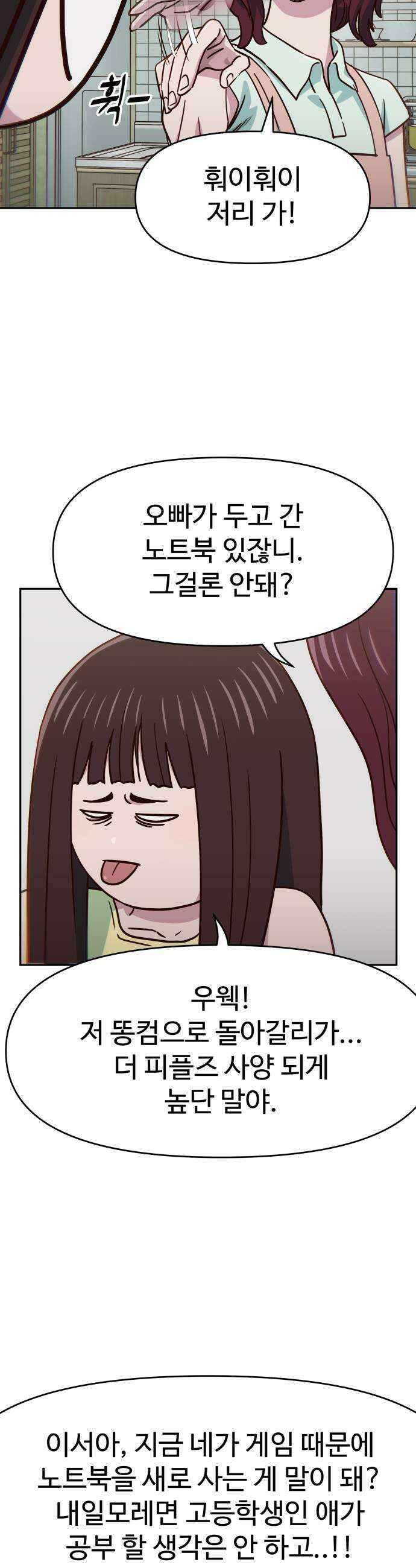 여고생이 신인데 나만 괴롭힘 84화 퍼즐 5