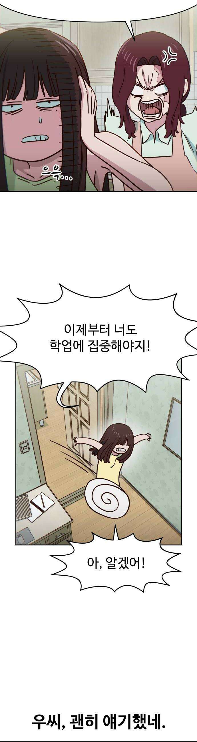 여고생이 신인데 나만 괴롭힘 84화 퍼즐 6