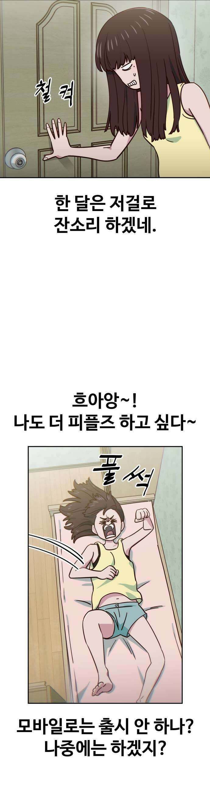 여고생이 신인데 나만 괴롭힘 84화 퍼즐 7