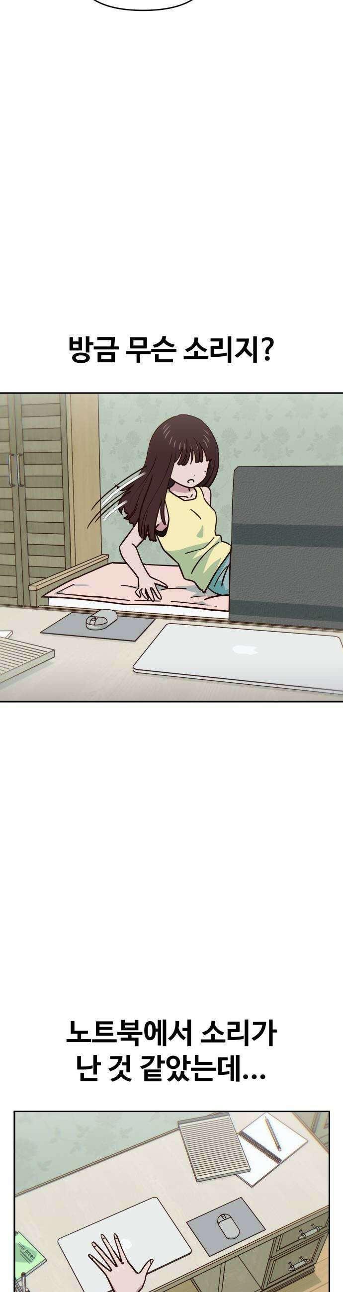 여고생이 신인데 나만 괴롭힘 84화 퍼즐 9