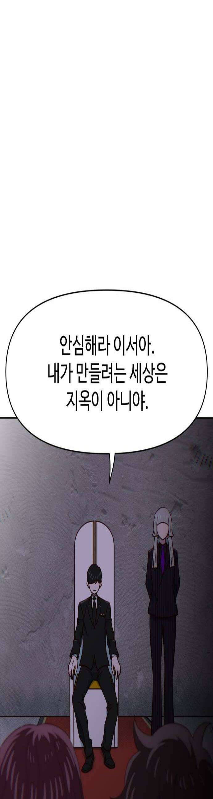 여고생이 신인데 나만 괴롭힘 92화 마리나 1