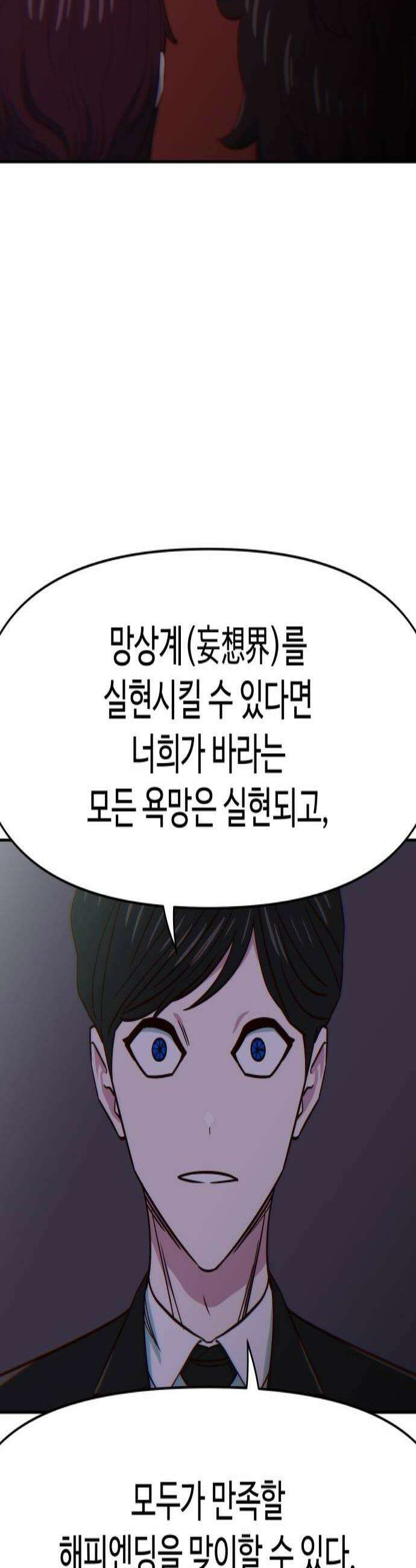 여고생이 신인데 나만 괴롭힘 92화 마리나 2