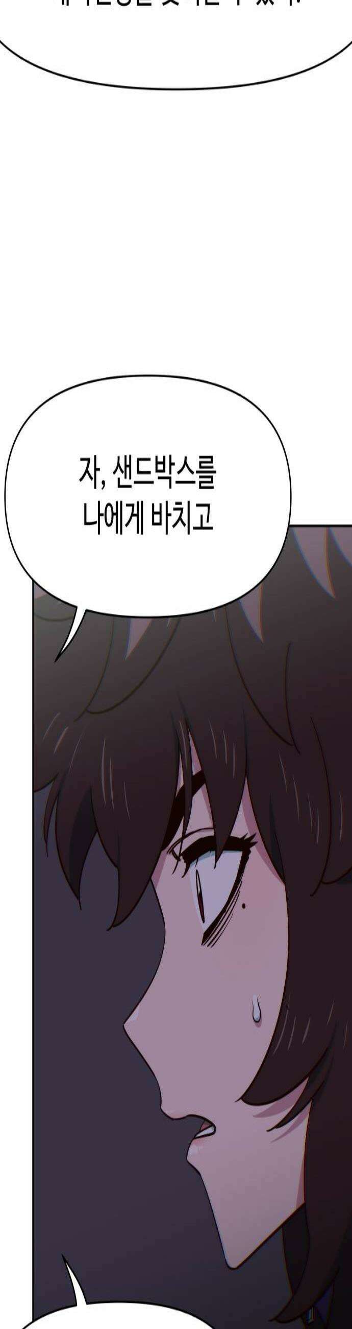 여고생이 신인데 나만 괴롭힘 92화 마리나 3