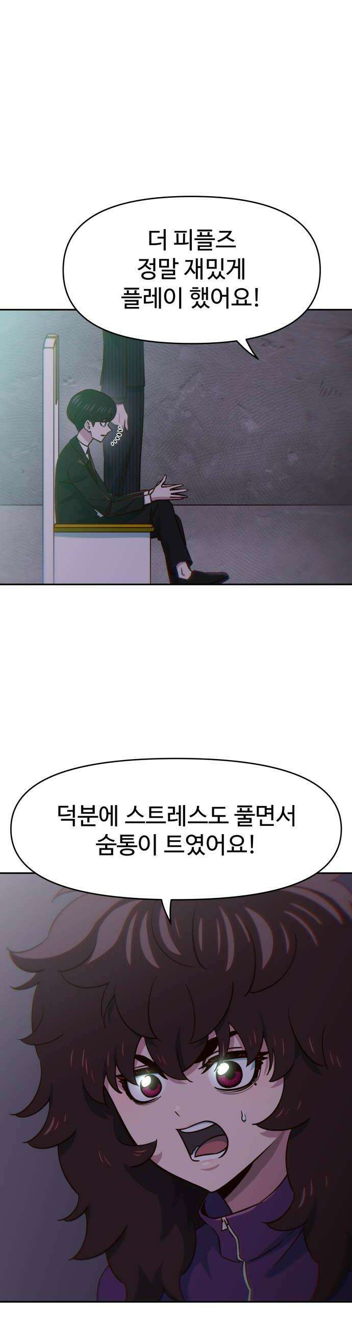 여고생이 신인데 나만 괴롭힘 92화 마리나 8