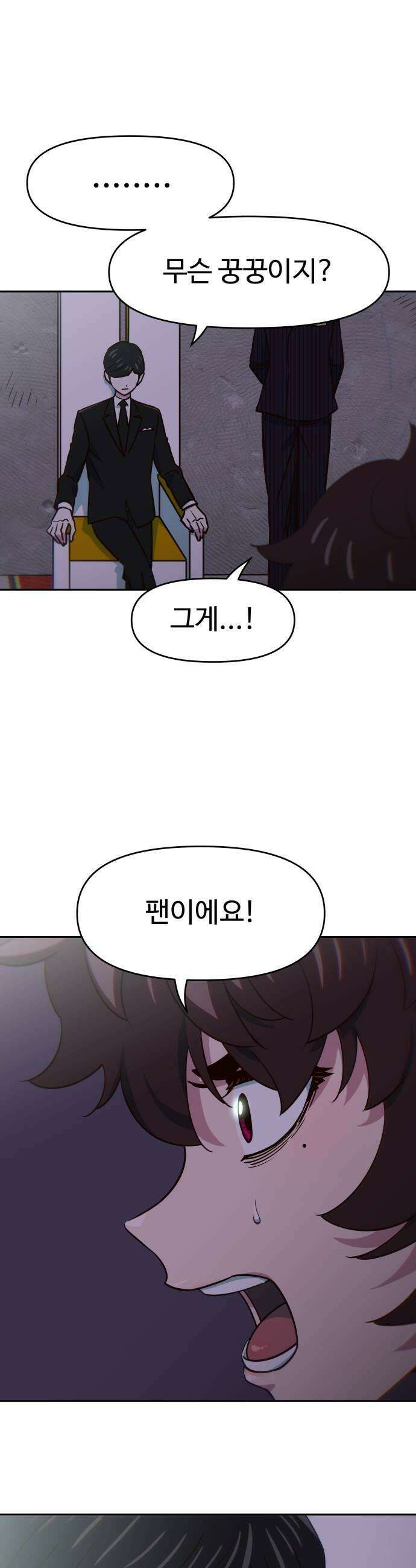 여고생이 신인데 나만 괴롭힘 92화 마리나 9