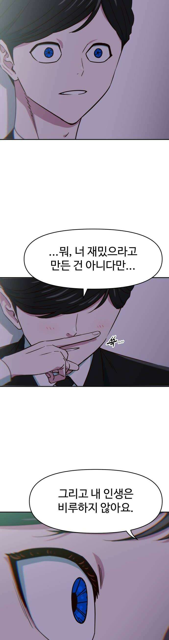 여고생이 신인데 나만 괴롭힘 92화 마리나 10