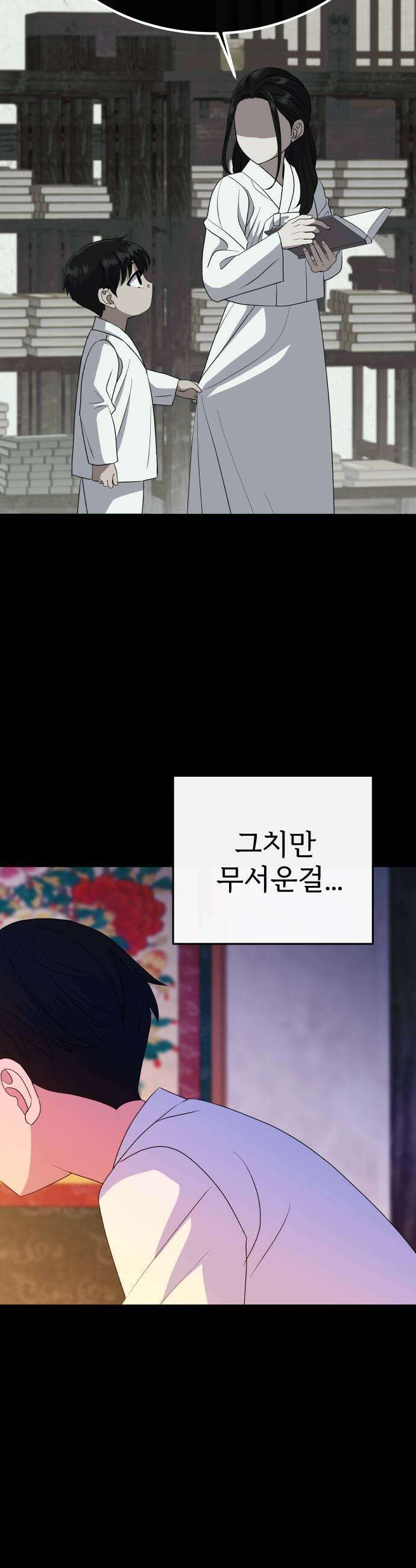 신당귀 23화 9