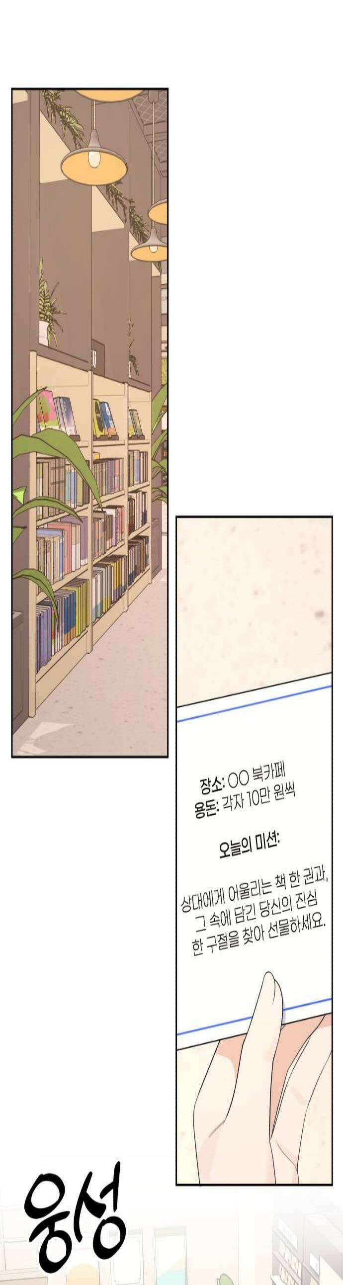 솔로스쿨 61화 1