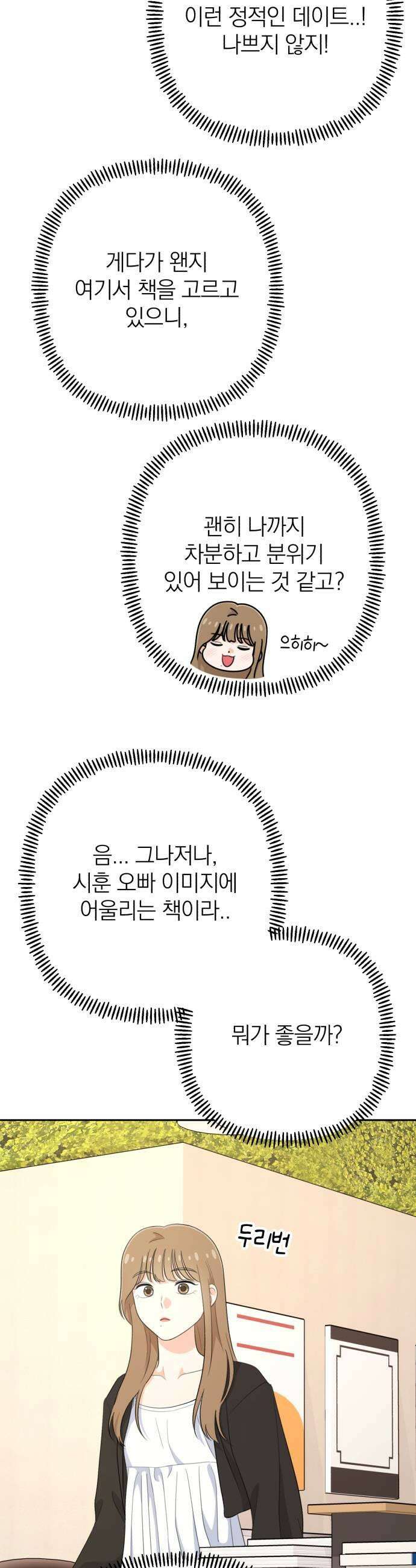 솔로스쿨 61화 5