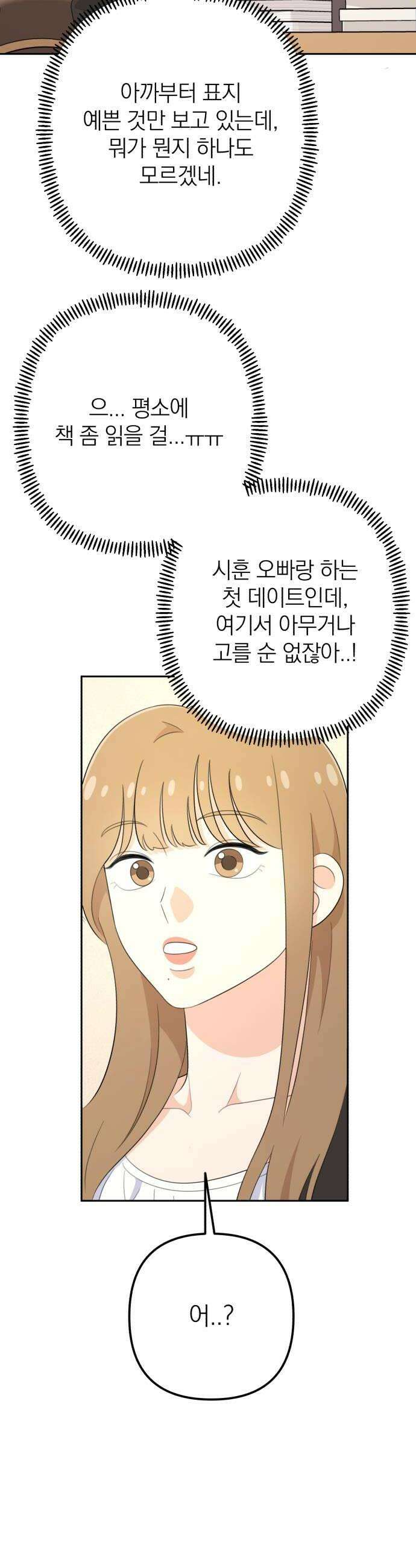 솔로스쿨 61화 6