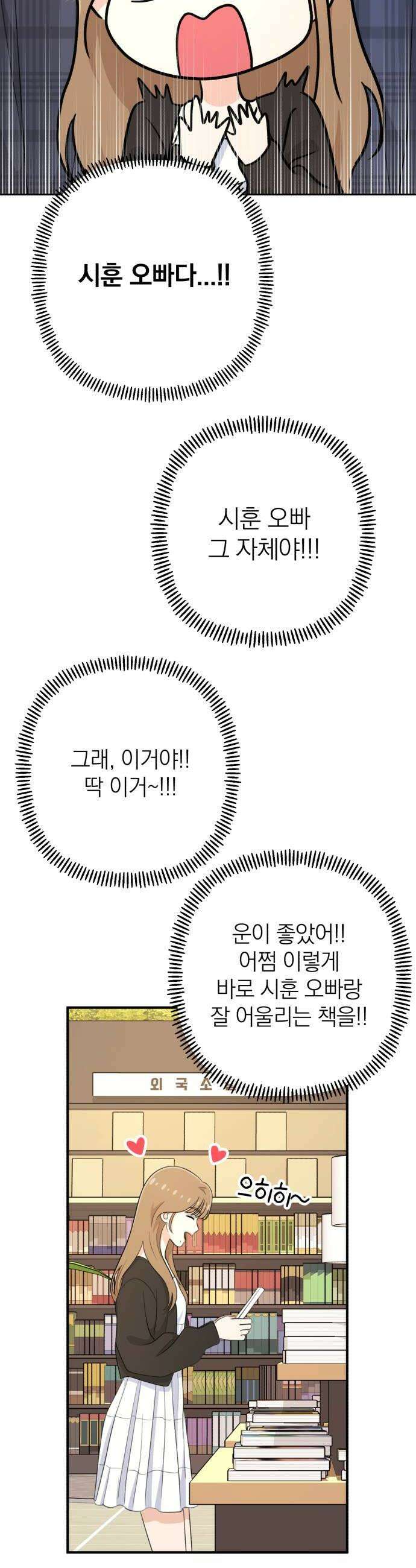 솔로스쿨 61화 8