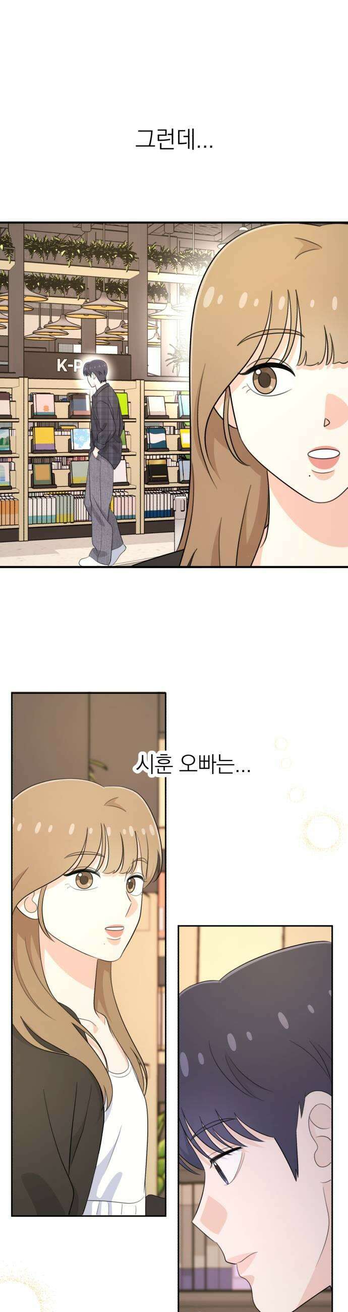 솔로스쿨 61화 9