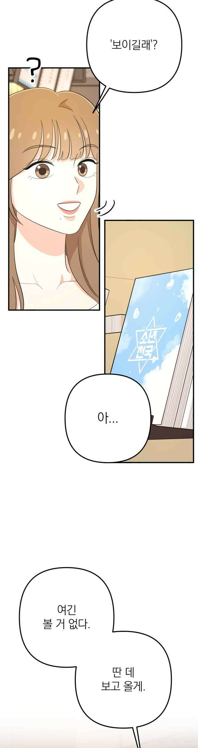 솔로스쿨 61화 13