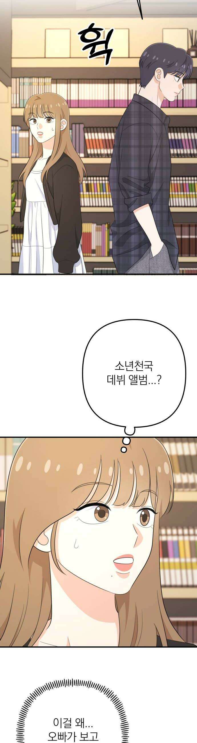 솔로스쿨 61화 14