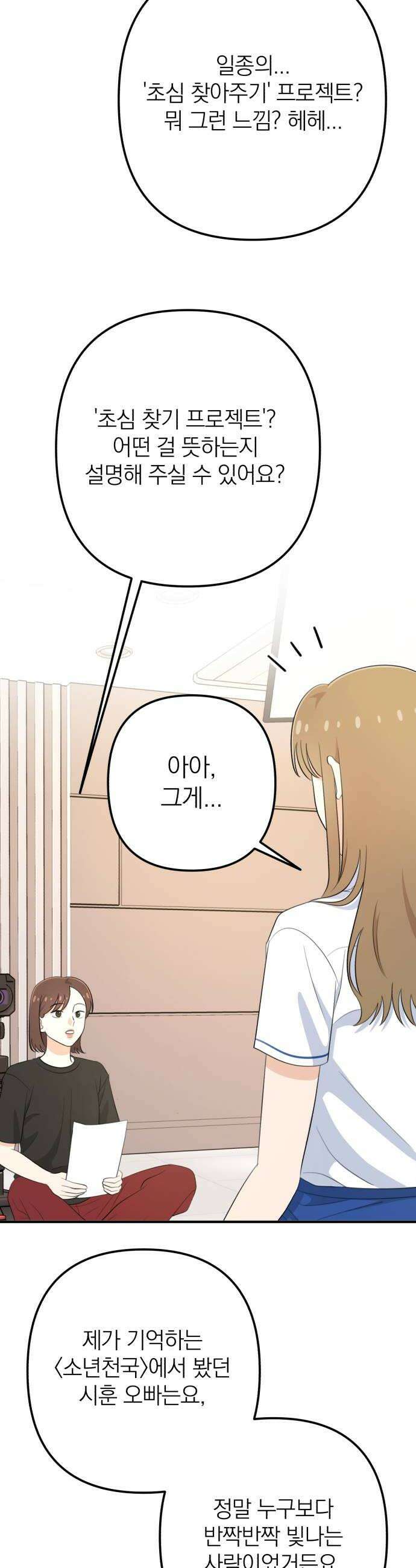 솔로스쿨 61화 18