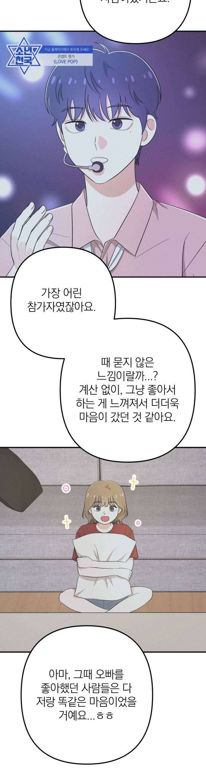 솔로스쿨 61화 19