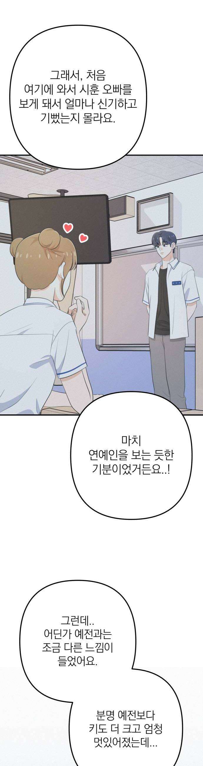 솔로스쿨 61화 20
