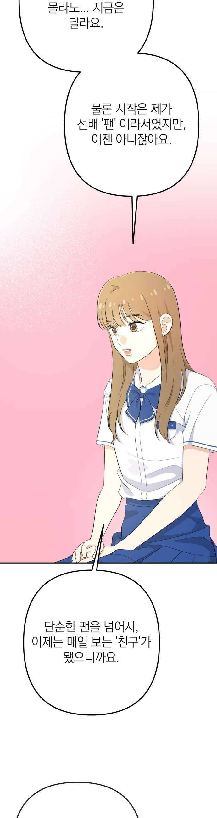 솔로스쿨 61화 22