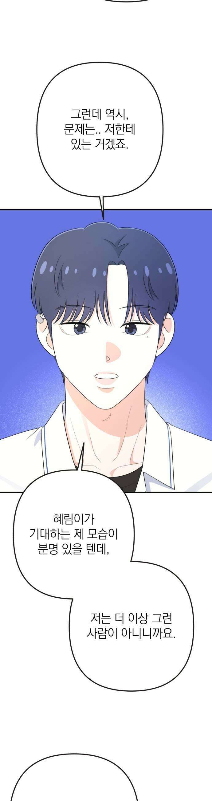 솔로스쿨 61화 27